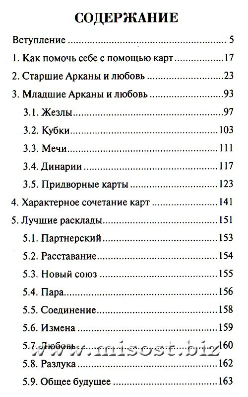 Таро и любовь. Хшановская Алла Алиция