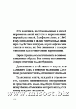 Большие ключи и Ключики Соломона. Элифас Леви