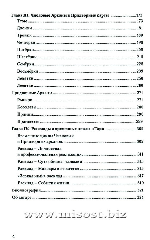 Ключи Таро Тота Алистера Кроули. Том 2. Меркурий. Эсфирь Сантера