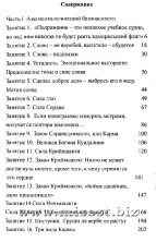 Не дай завладеть собой. Азы психологической безопасности. Райченко Лилия и Сергей