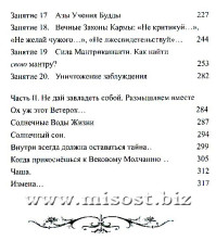 Не дай завладеть собой. Азы психологической безопасности. Райченко Лилия и Сергей