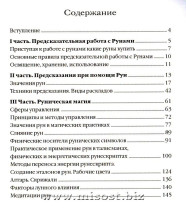Мудрость рун. Дмитрий Невский