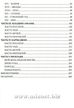 Личность. Революция. Пророчество. Судьба в Таро Ленорман. Елена Ледней