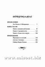 Книга Часов. Райнер Мария Рильке