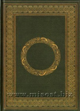 Блокнот - Кельтский (Celtic Journal)