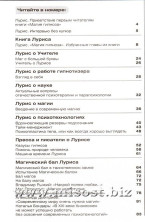 «Вестник магии и колдовства. Лурис. Магия гипноза» выпуск 4-5, 2009 год