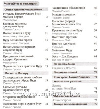 «Вестник магии и колдовства. Магия Вуду» выпуск 6-7, 2009 год