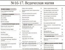 «Вестник магии и колдовства. Секс и Мистика» выпуск 16-17, 2010 год