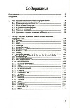Энциклопедия Психологического Портрета Таро. Алла Алиция Хшановская