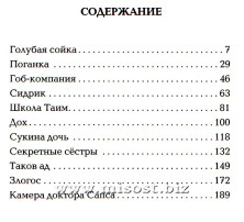 Таков Ад. Новые расследования старца Аверьяна. Владимир Микушевич