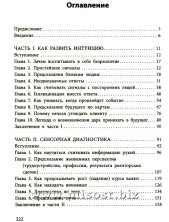 Предсказание будущего для начинающих. С. Н. Попов