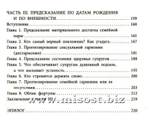 Предсказание будущего для начинающих. С. Н. Попов