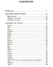 Руны для начинающих. Лиза Песчел